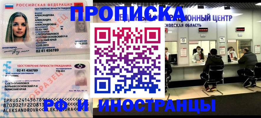 временная регистрация купить в Волжском